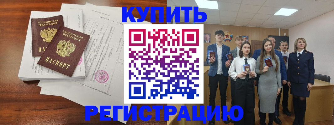 прописка регистрация в Похвистнево