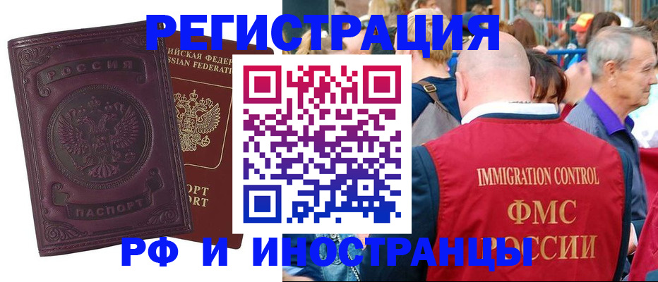 временная регистрация для всех в Похвистнево