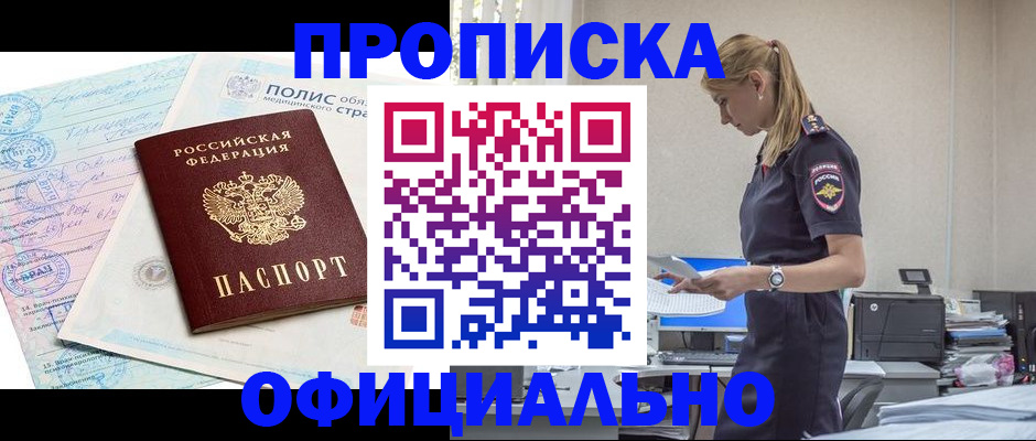 прописка ребенка в Похвистнево