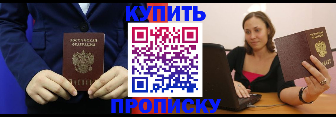 прописка в Похвистнево