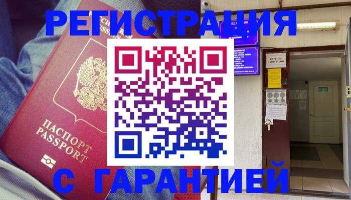 прописка гарантия в Похвистнево