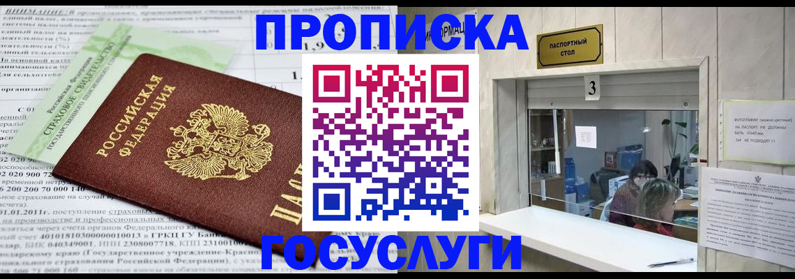 временная регистрация купить в Похвистнево